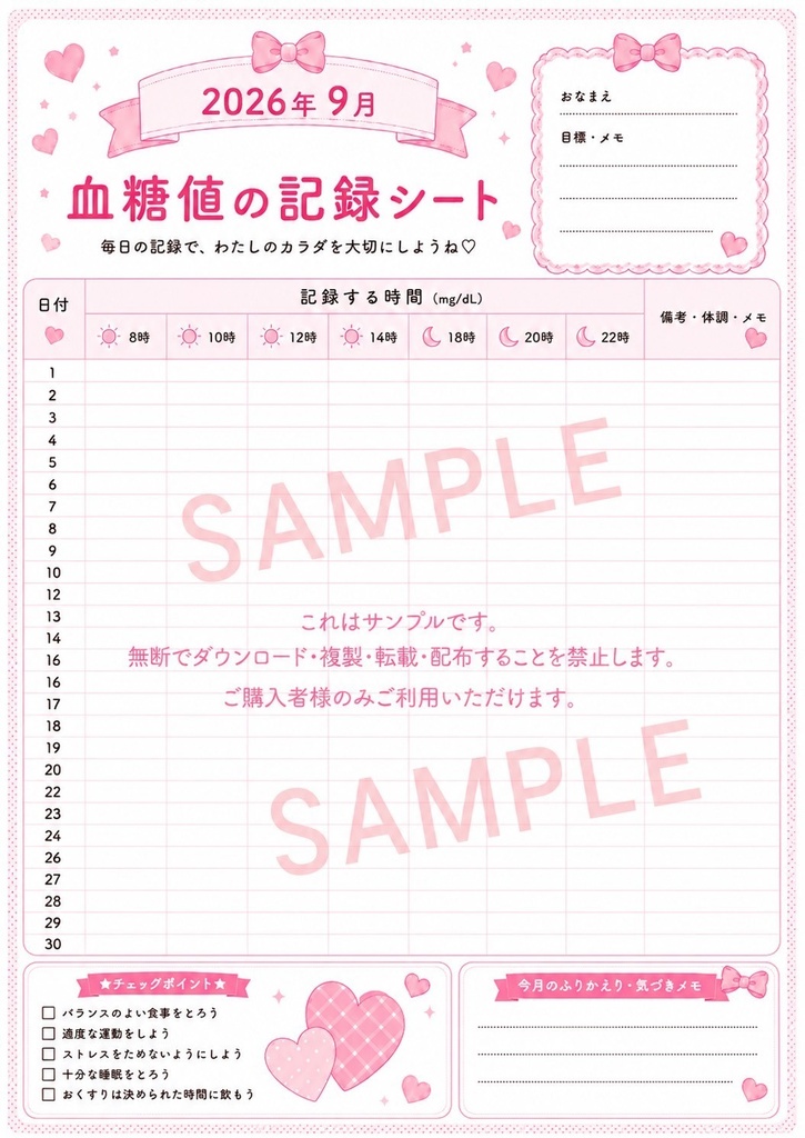 2026年9月~12月|青色|ピンク|血糖値記録シート|1か月分ずつ|健康管理・血糖値管理|印刷して使えるデジタルテンプレート