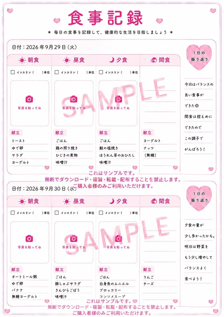 毎日の食事管理シート♡ インスリン記録欄付き｜3分割食用｜青色｜ピンク｜食事・健康管理｜印刷用データ