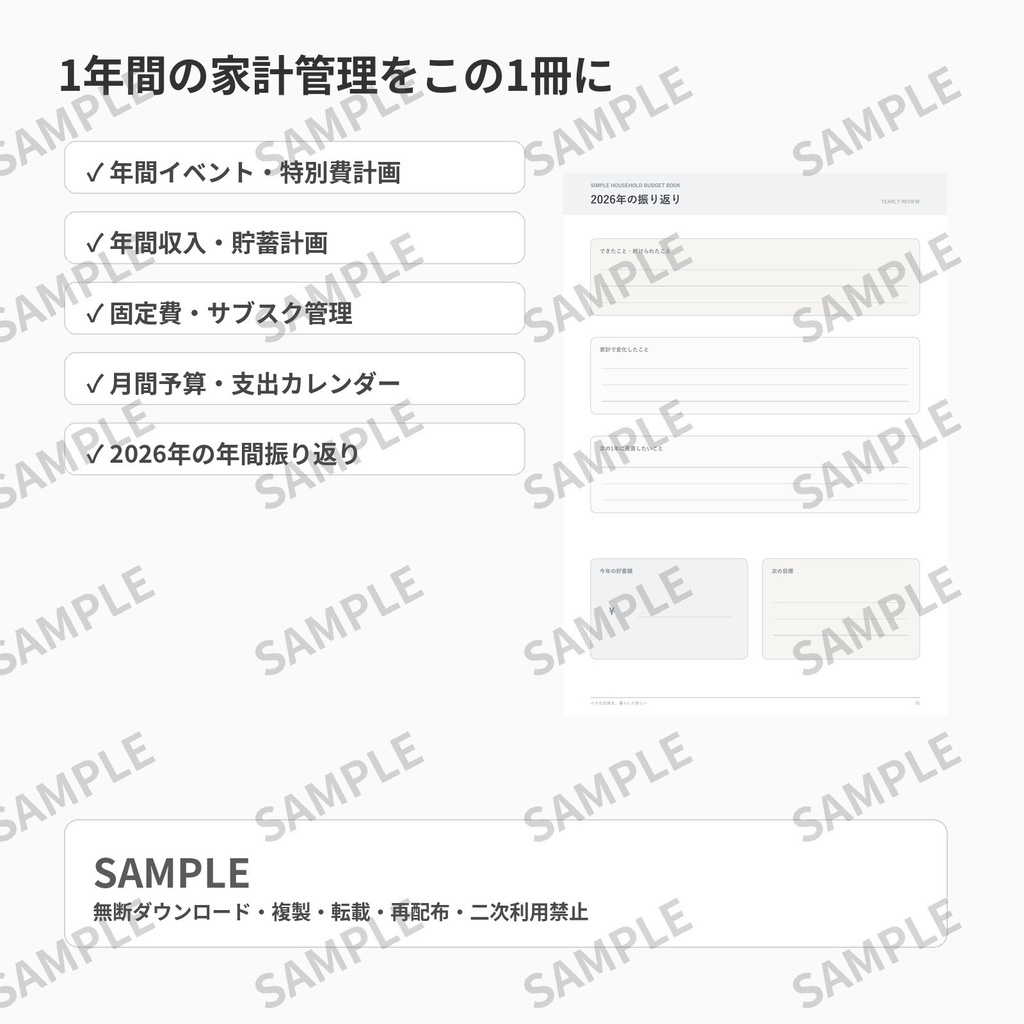 【1年分】シンプル家計簿|毎月の収入・支出をかんたん管理|家計管理・節約|デジタルダウンロード