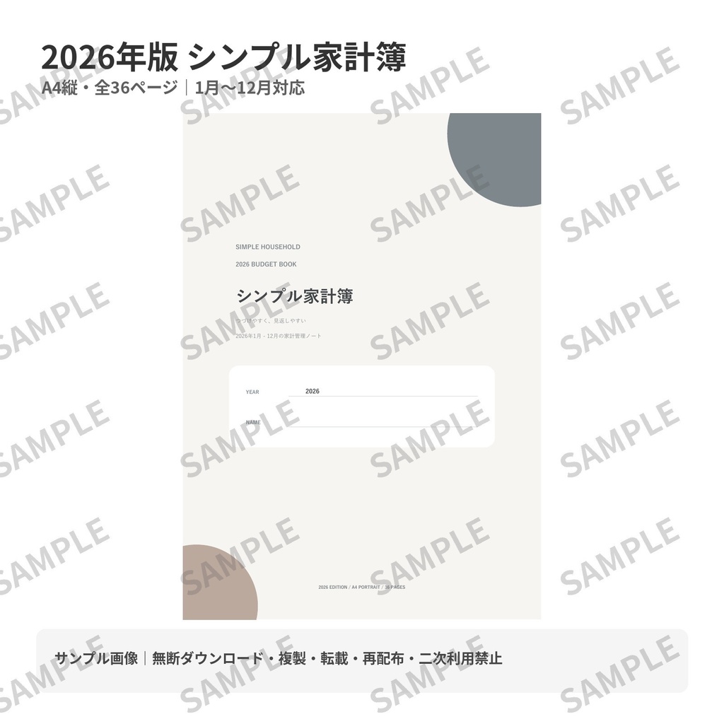 【1年分】シンプル家計簿｜毎月の収入・支出をかんたん管理｜家計管理・節約｜デジタルダウンロード