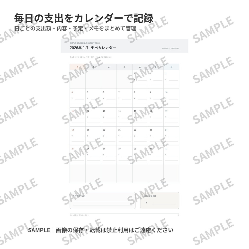【1年分】シンプル家計簿|毎月の収入・支出をかんたん管理|家計管理・節約|デジタルダウンロード