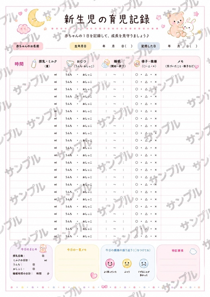 【2026年10月・31日分セット】新生児の育児記録シート｜かわいいベビーログ・A4印刷用データ