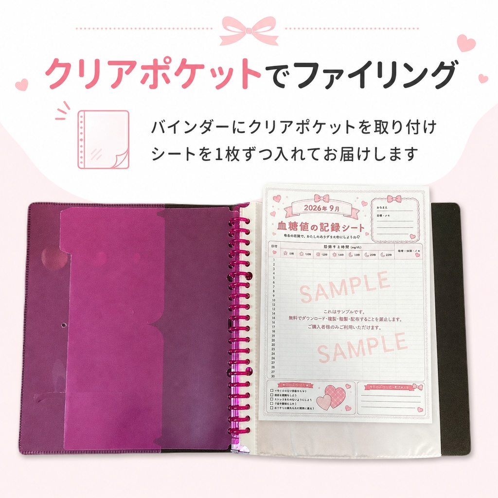 【選べるカラー・サイズ】血糖値記録シート|2026年版|1か月/半月タイプ|6か月・1年分|バインダー付き・ファイリング済み
