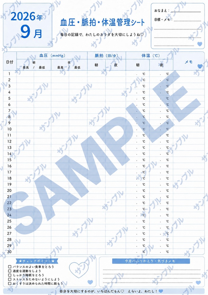 【2026年・ピンク/青色】血圧・脈拍・体温管理シート|朝・夜の健康記録|1か月1枚・PDF