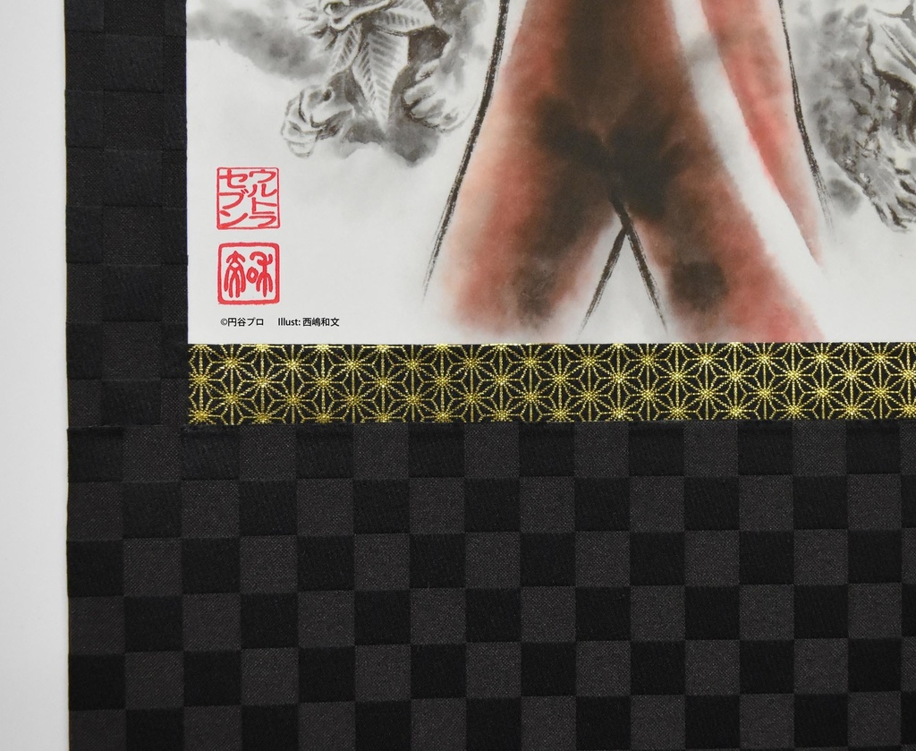 ウルトラセブン55周年記念掛軸