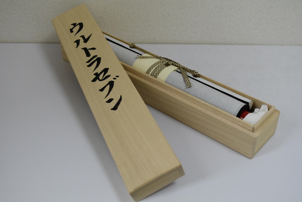 ウルトラセブン55周年記念掛軸