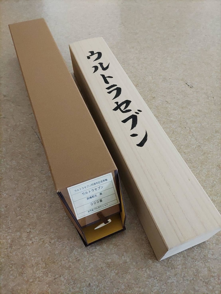 ウルトラセブン55周年記念掛軸