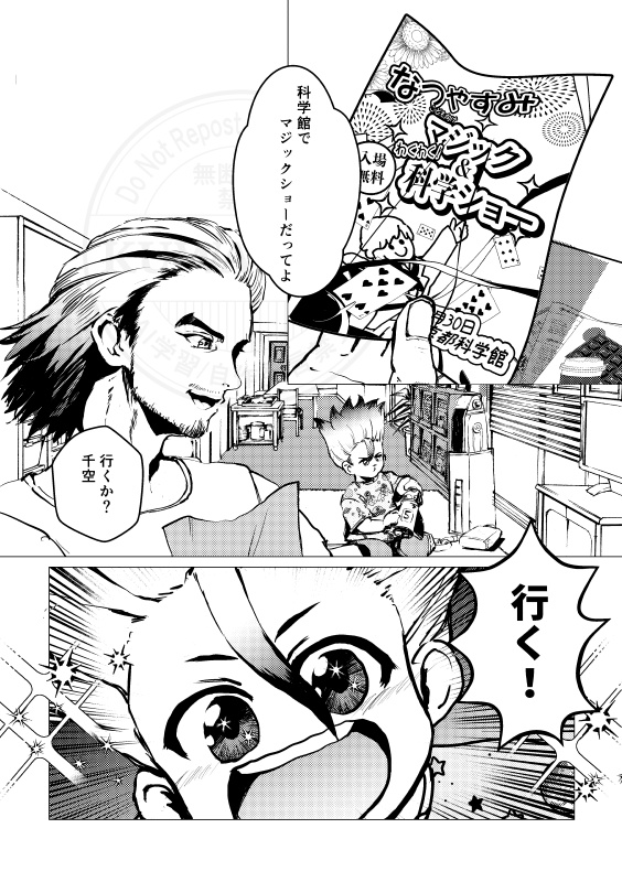 『科学館へ行こう!』&クリアしおり& 無配セット