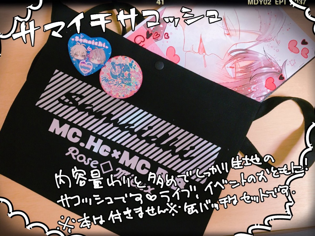 サマイチサコッシュ