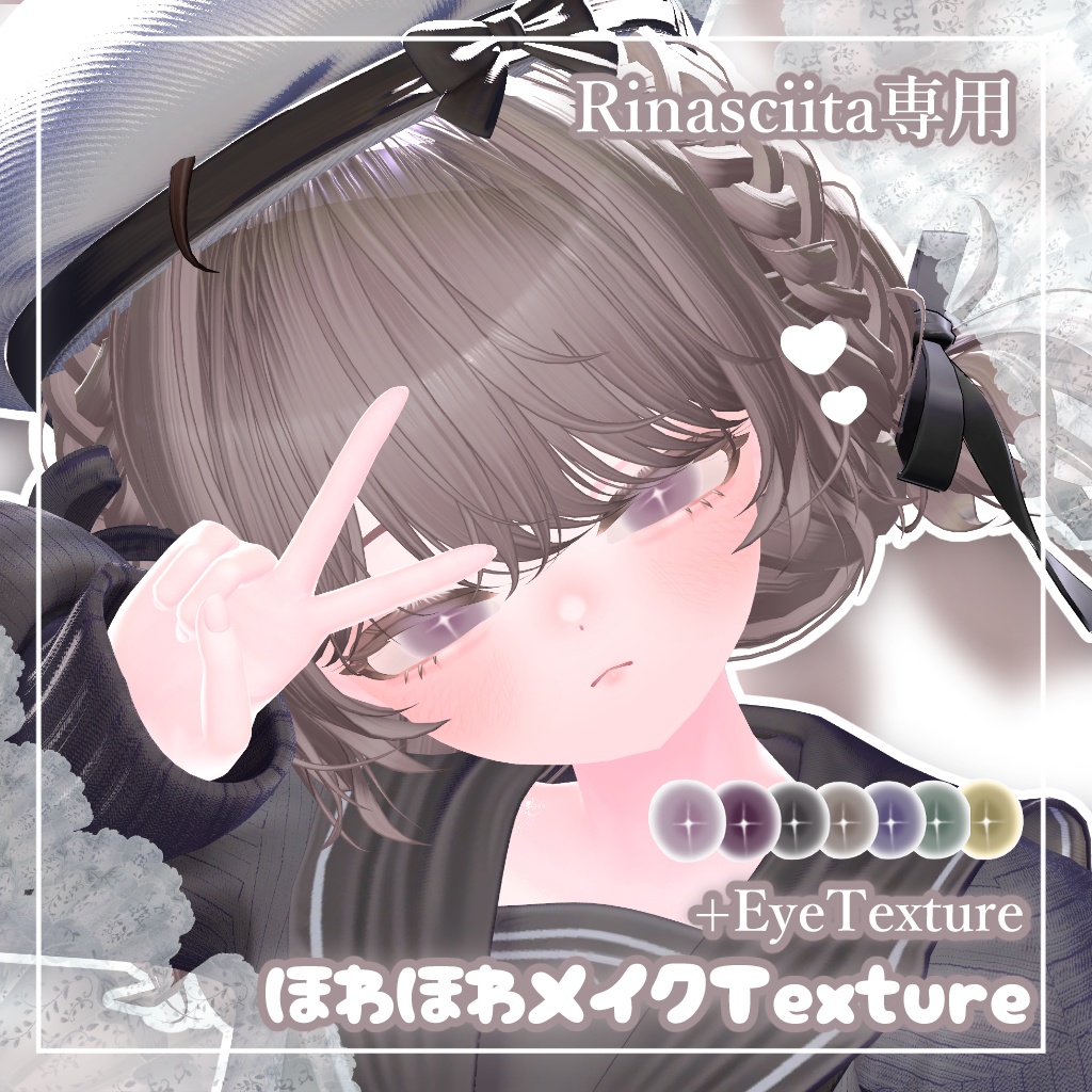 【Rinasciita / リナシータ対応】ほわほわメイクTexture＋Eye Texture