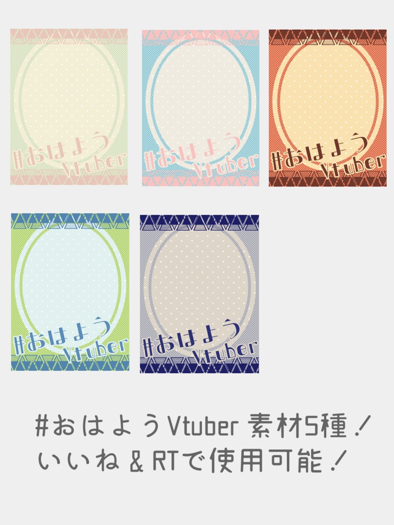 【無料】おはようVTuber素材詰め合わせ【投げ銭あり】