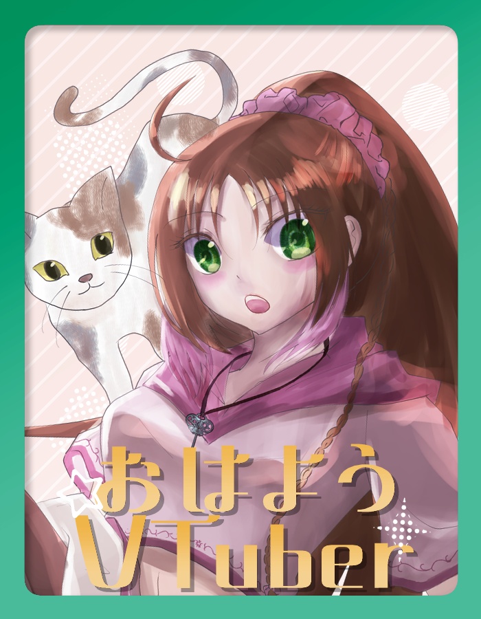 【無料】ポップでシンプルなおはV素材【投げ銭あり】