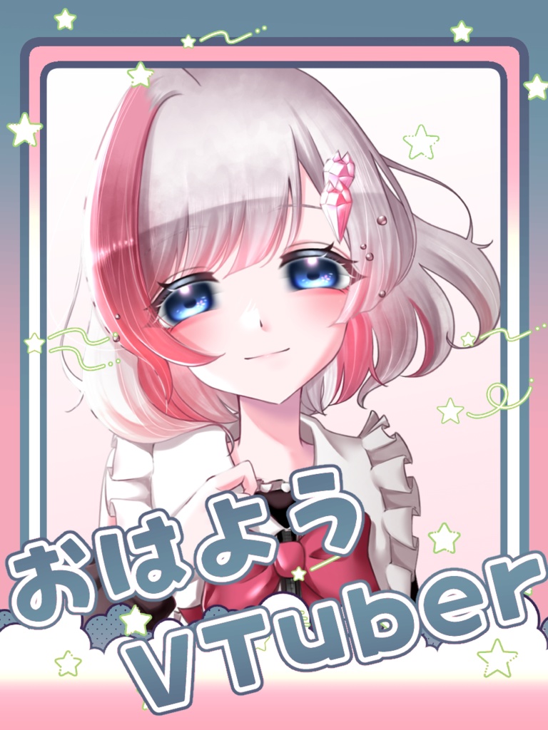 【無料】シンプルでポップキュート✨おはV素材【投げ銭あり】