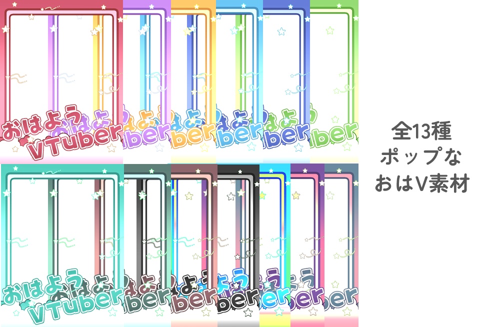 【無料】シンプルでポップキュート✨おはV素材【投げ銭あり】