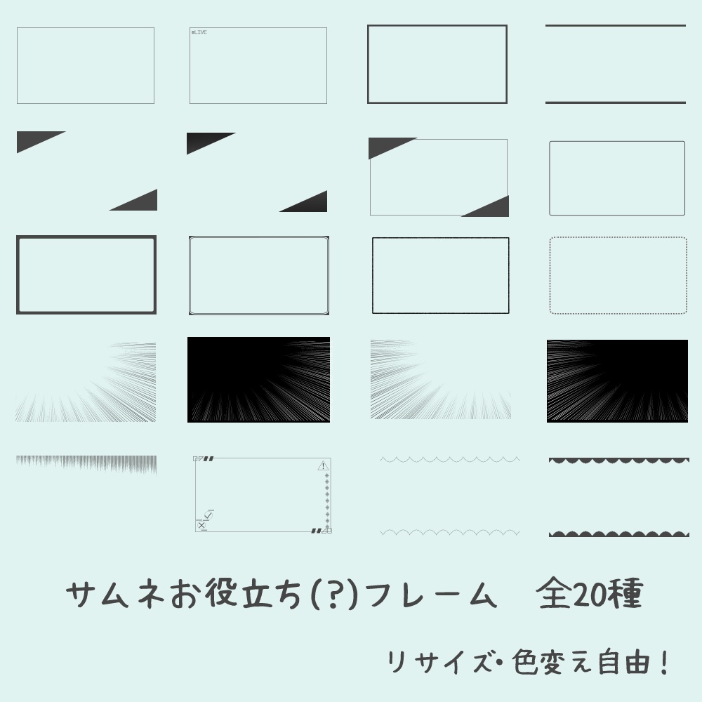 【無料】サムネイル用フレーム素材【投げ銭】
