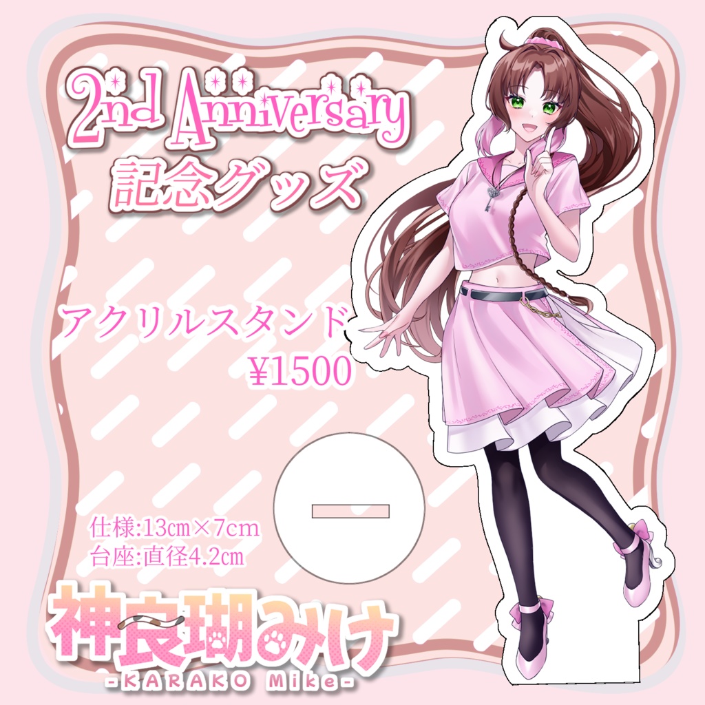 神良瑚みけ2nd Anniversary記念グッズ(アクリルスタンド、アクリルキーホルダー)