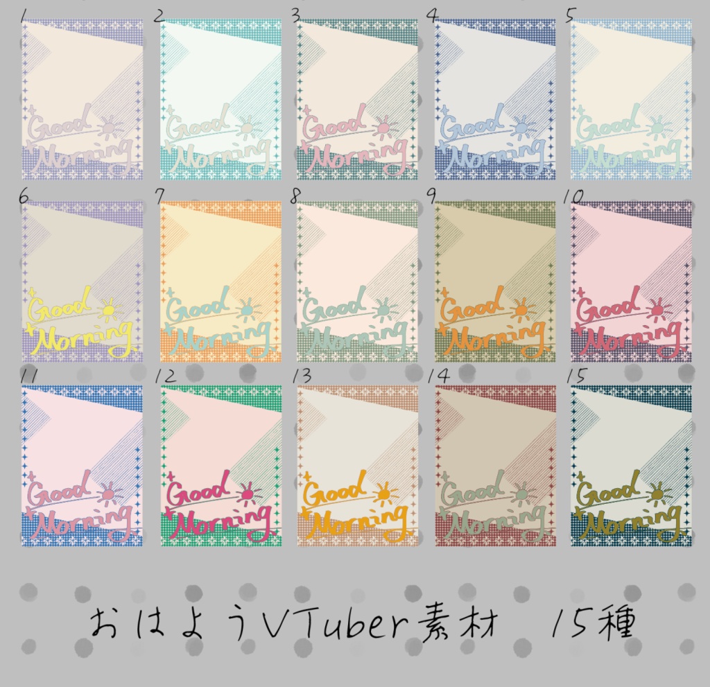 【無料】重ねるだけ!シンプルかわいいおはV素材【投げ銭あり】