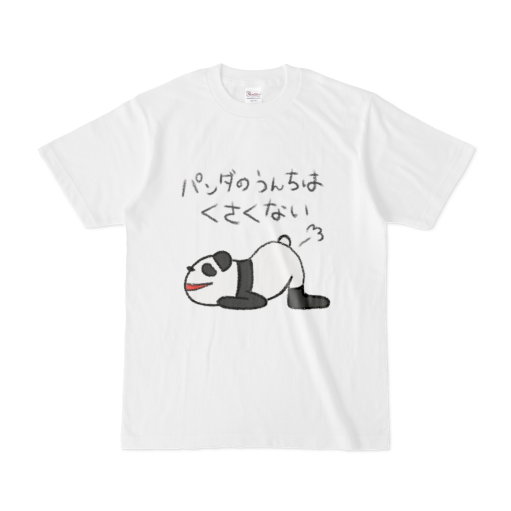 パンダのうんちは臭くないよTシャツ