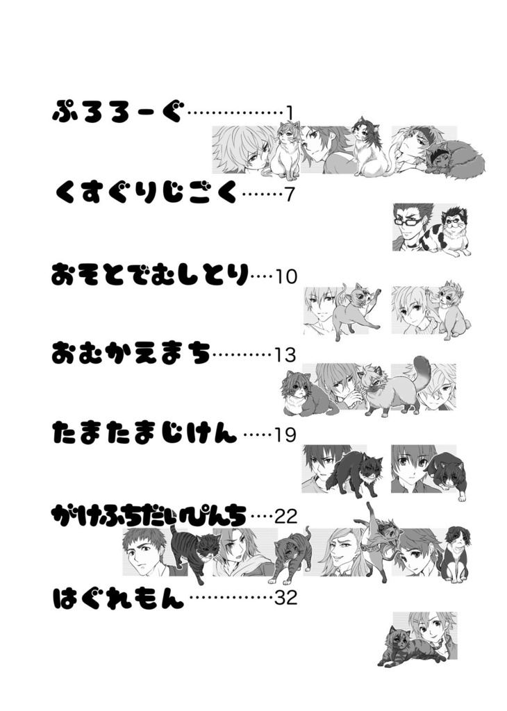 ALIVE FUWAMOKO HEROES【WEHオールキャラ猫化】