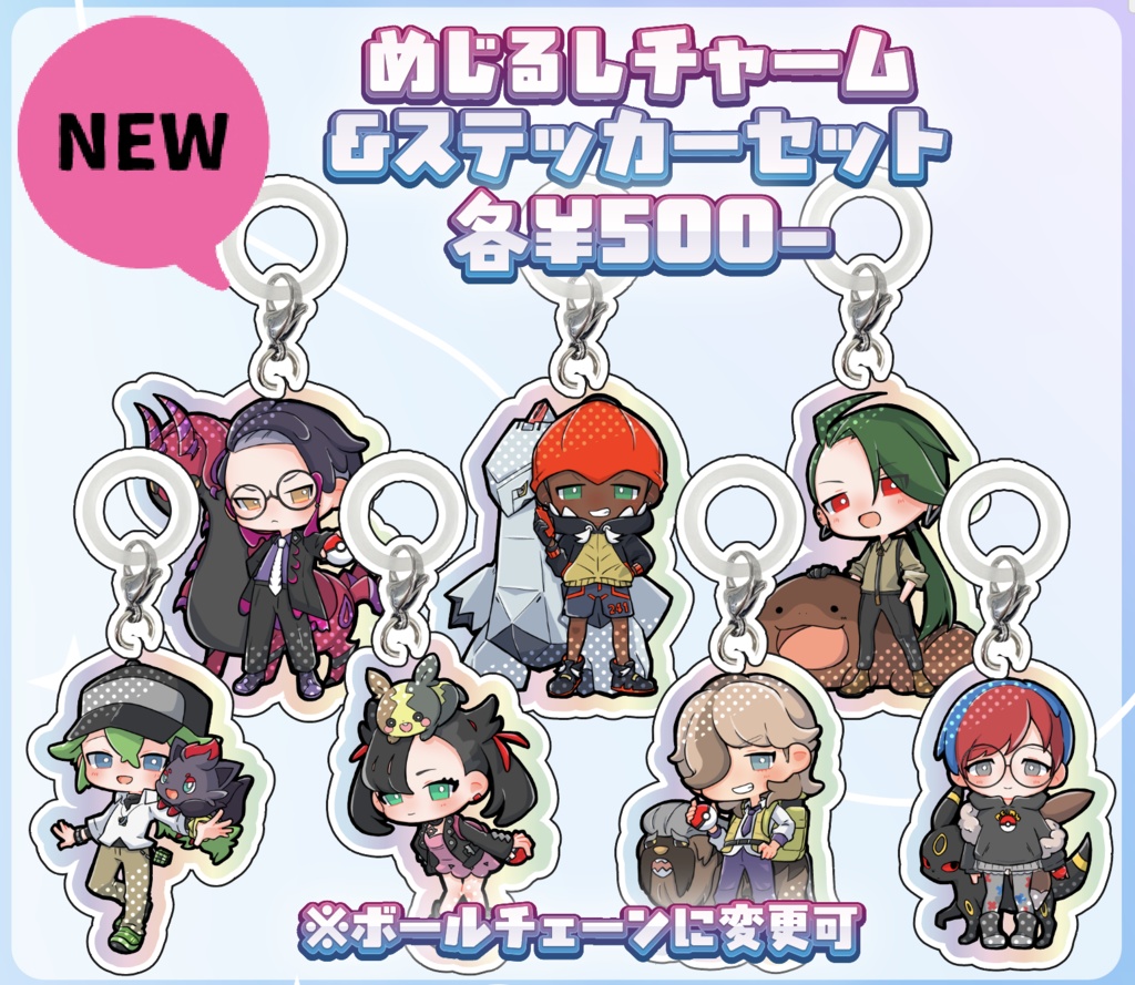 ポケモンチャーム