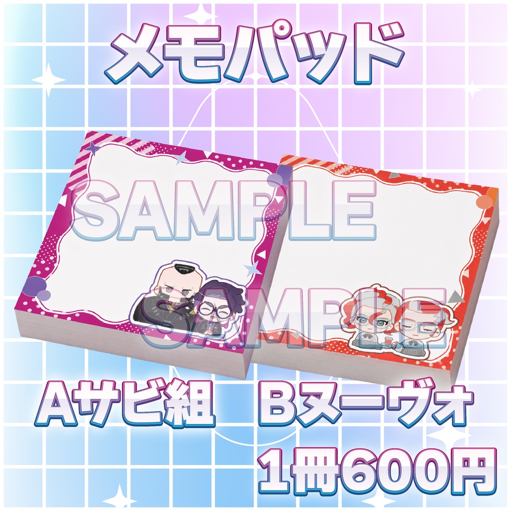 【二次創作】メモパッド