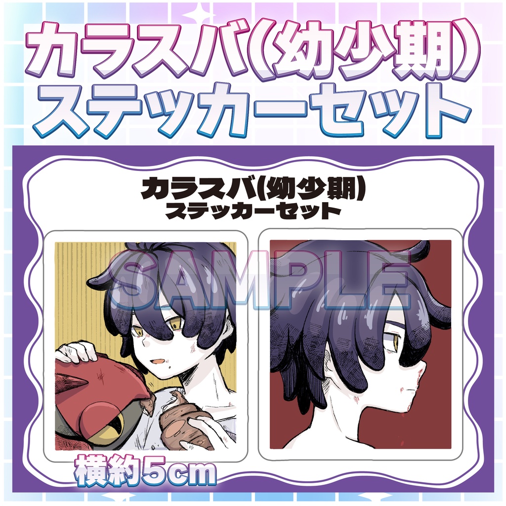 【二次創作】ステッカーセット