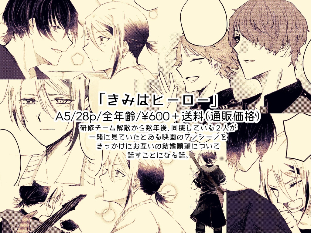 きみはヒーロー