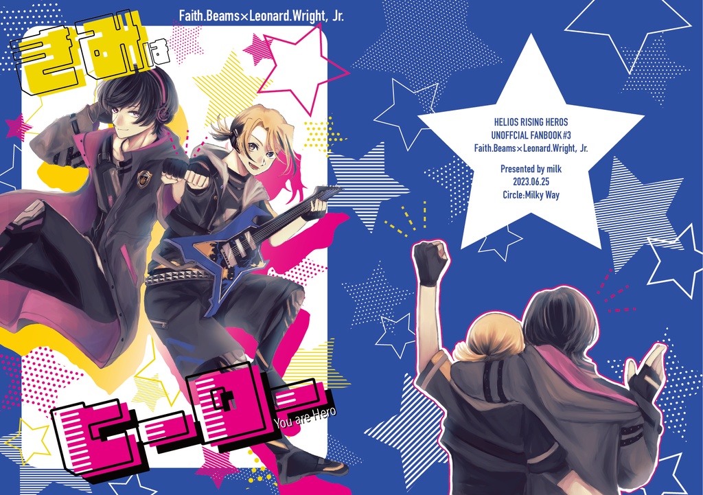 きみはヒーロー