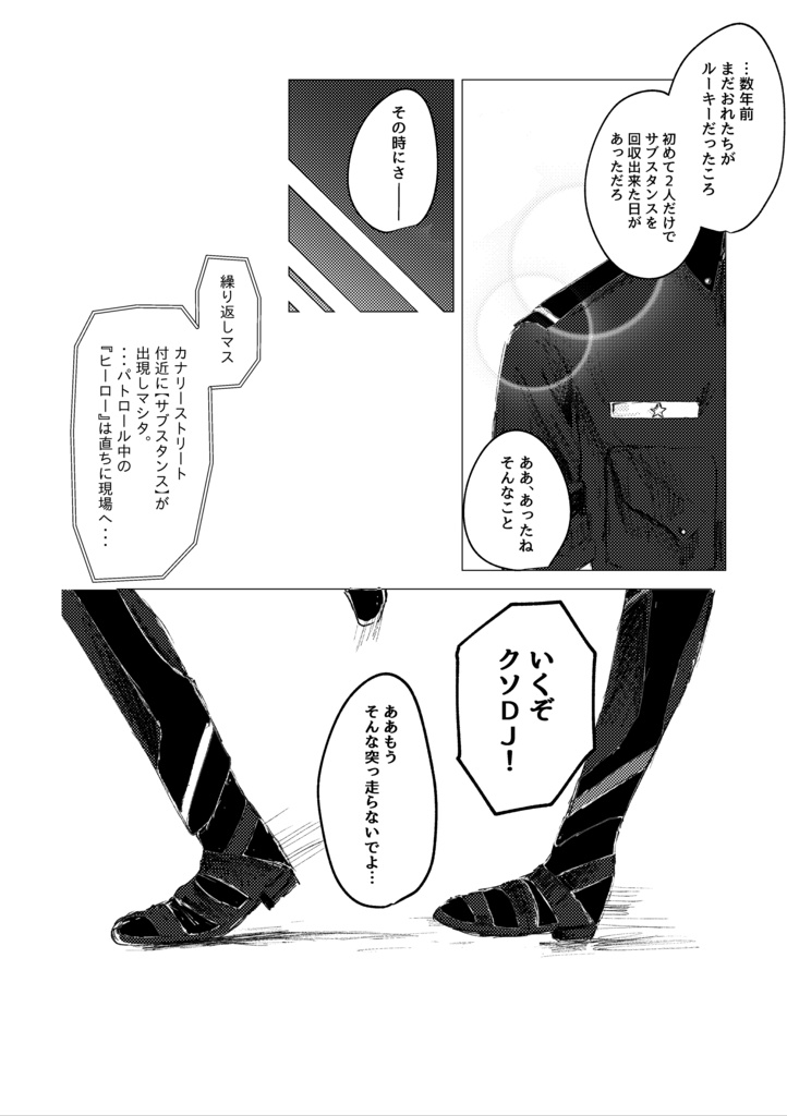 きみはヒーロー