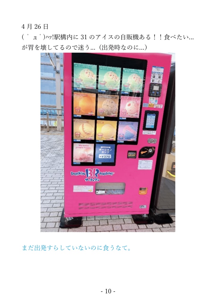 亘理ぬいと行く!長崎ゆるゆる聖地巡礼旅行