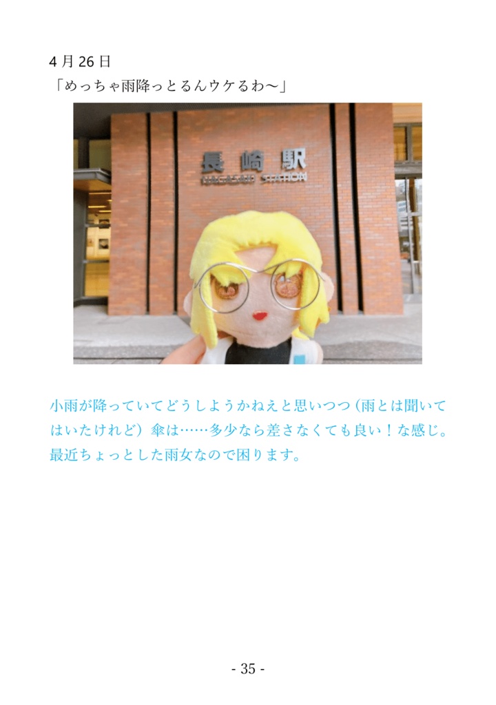 亘理ぬいと行く!長崎ゆるゆる聖地巡礼旅行