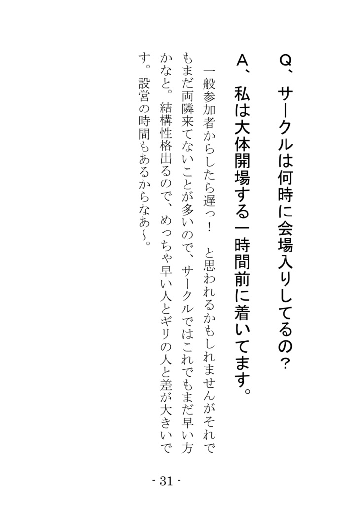 同人サークル裏話