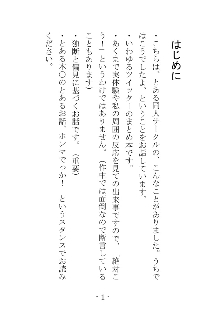 同人サークル裏話