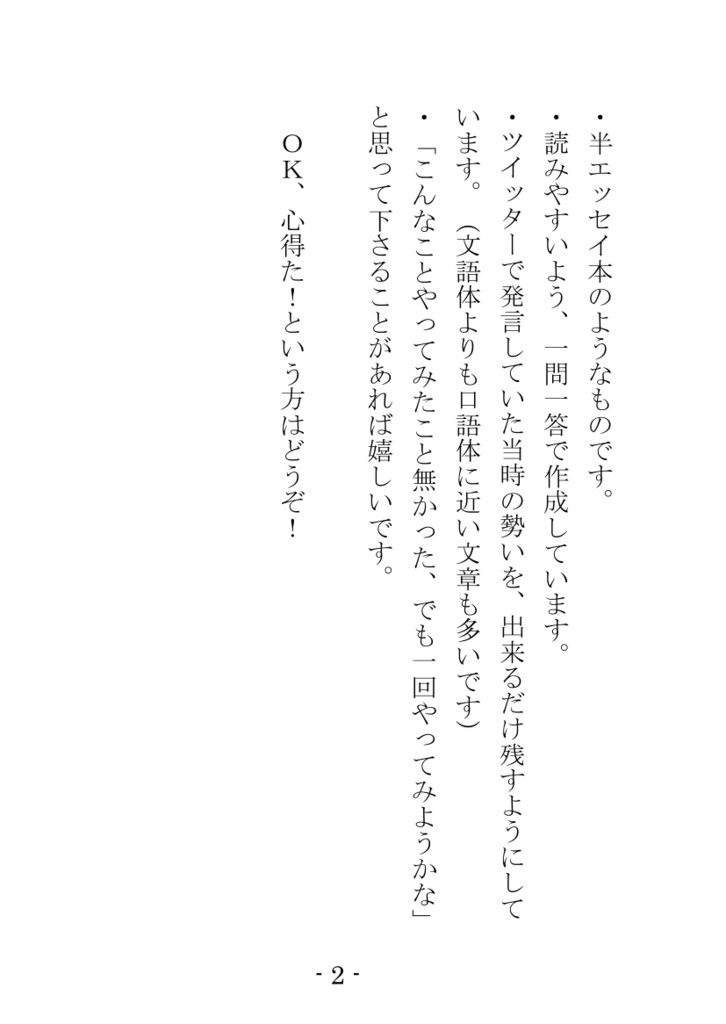 同人サークル裏話