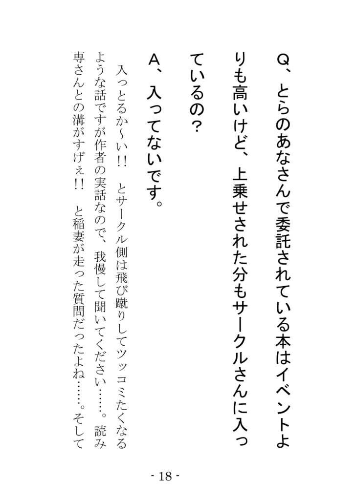 同人サークル裏話