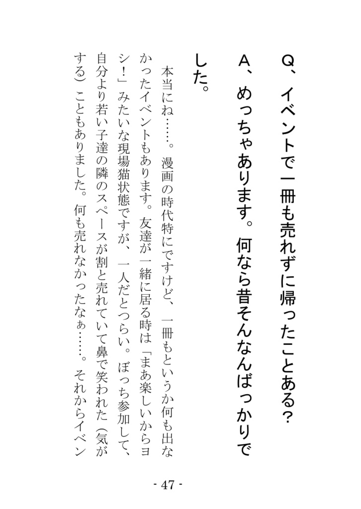 同人サークル裏話