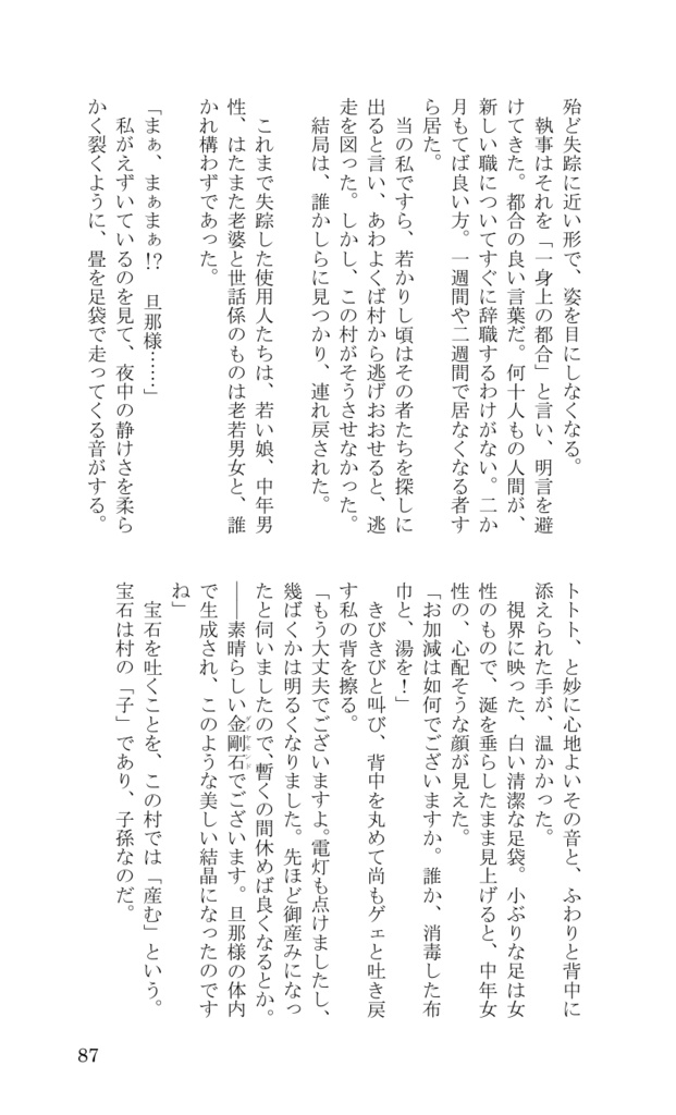幻想夜話《短編集》