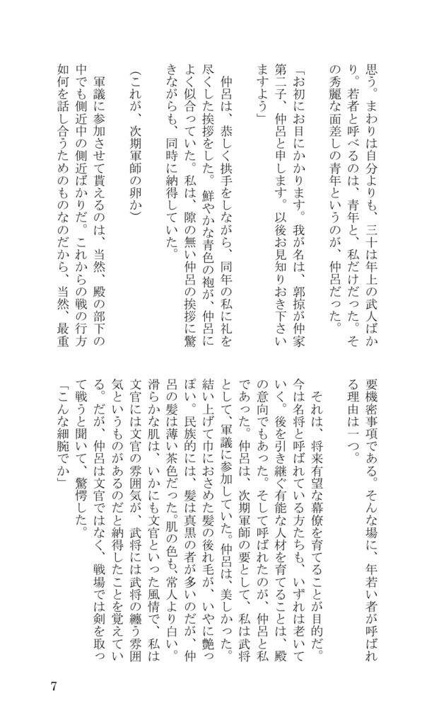 幻想夜話《短編集》