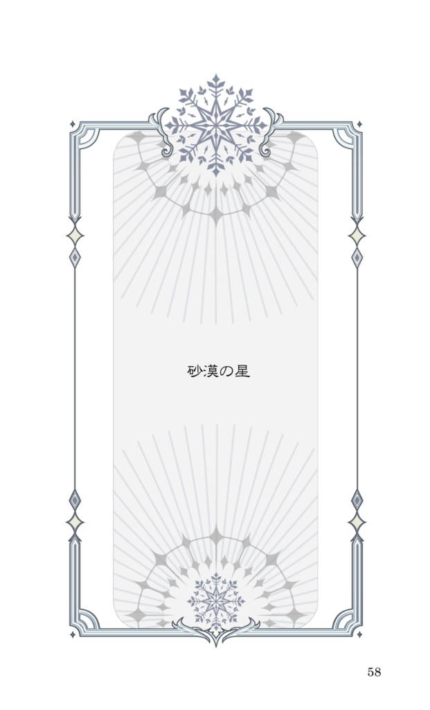 幻想夜話《短編集》
