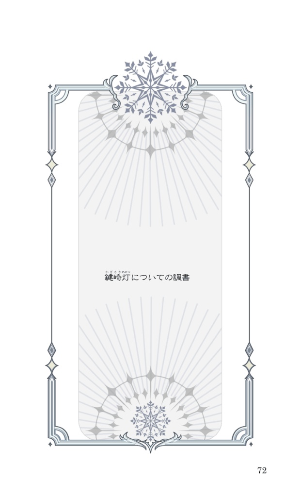 幻想夜話《短編集》