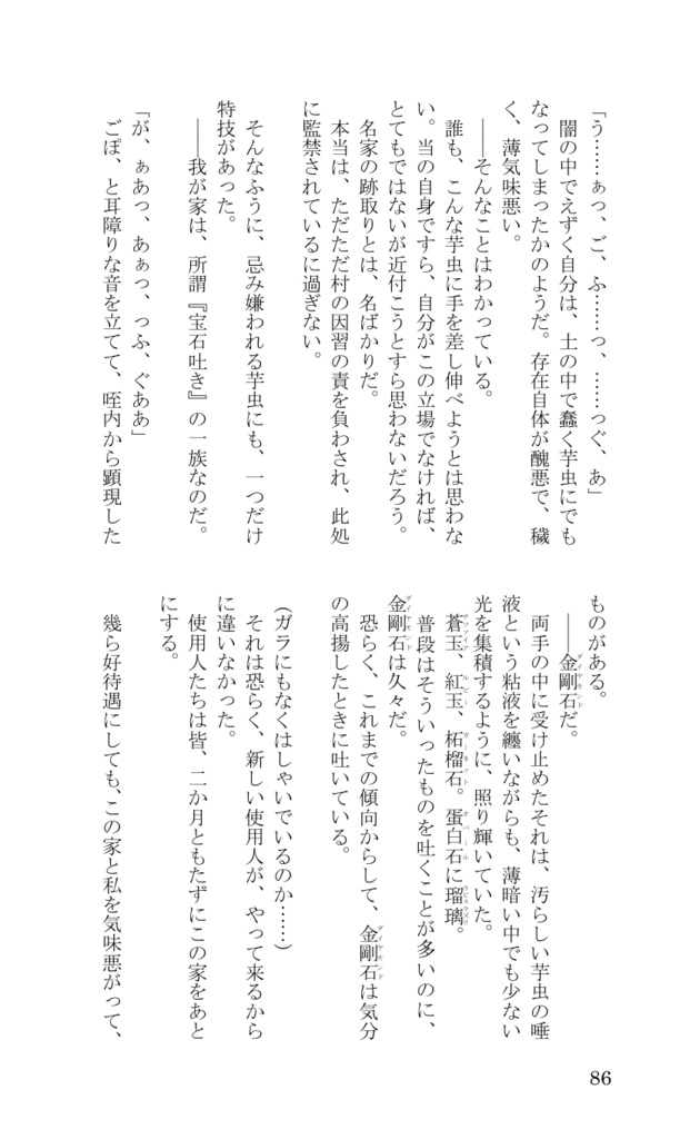 幻想夜話《短編集》