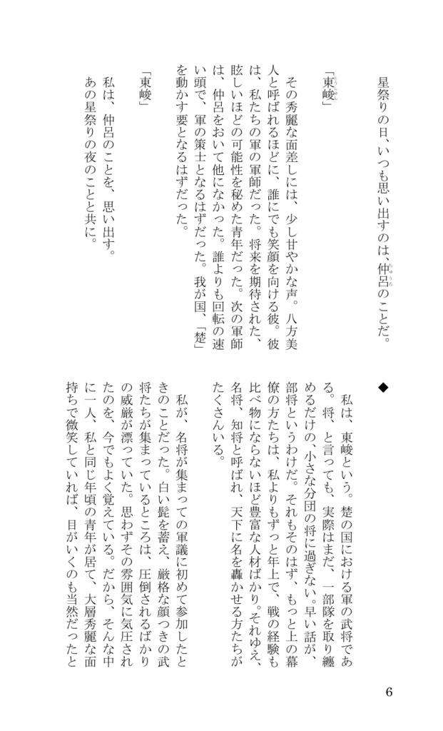 幻想夜話《短編集》