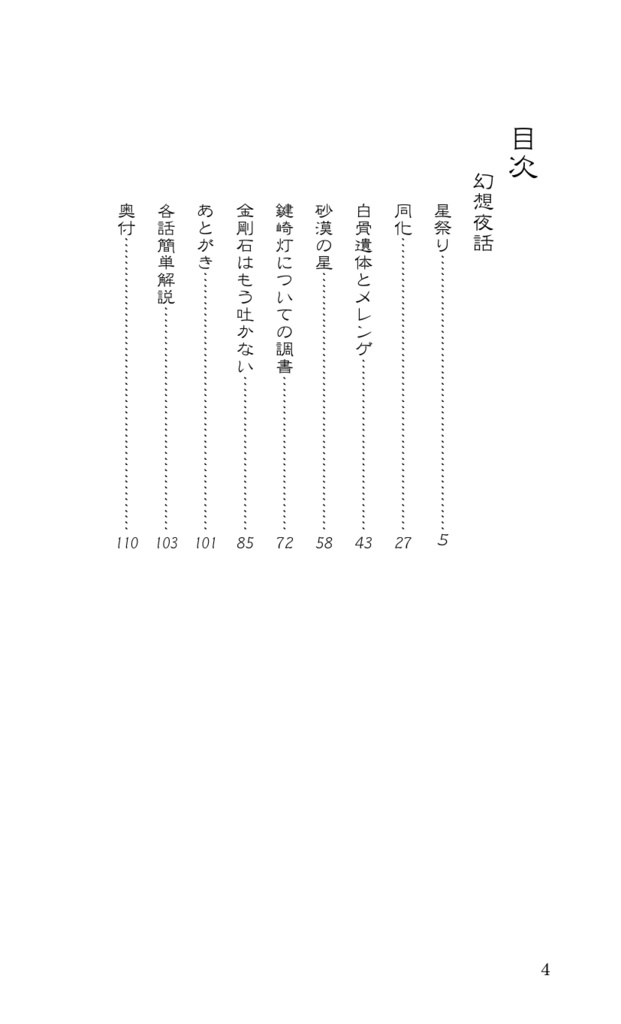 幻想夜話《短編集》