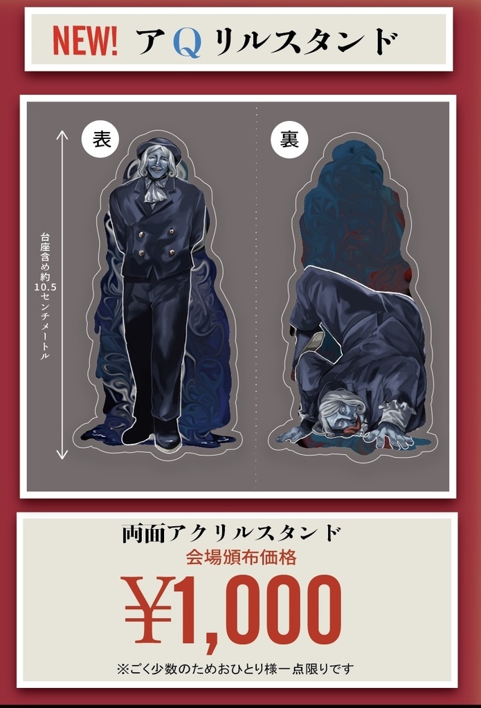 アQリルスタンド