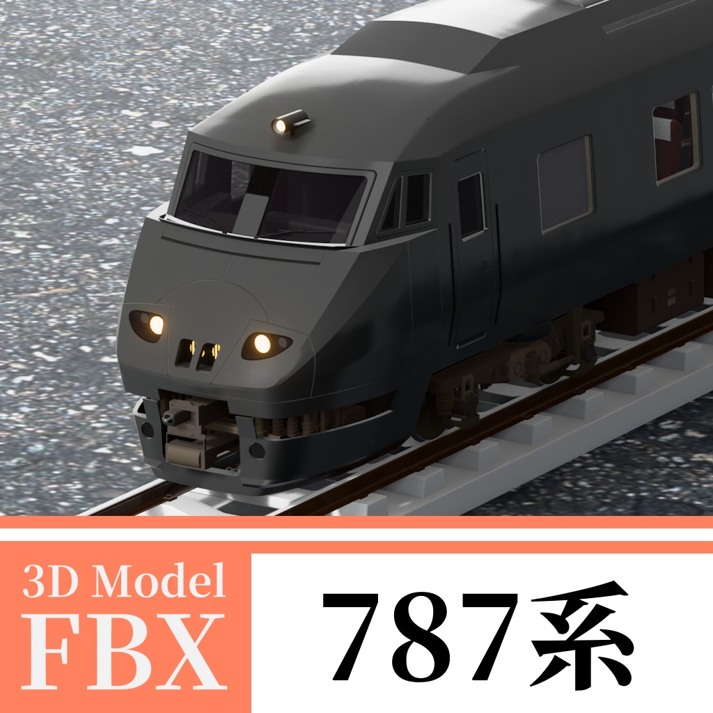 【3Dモデル】JR九州787系