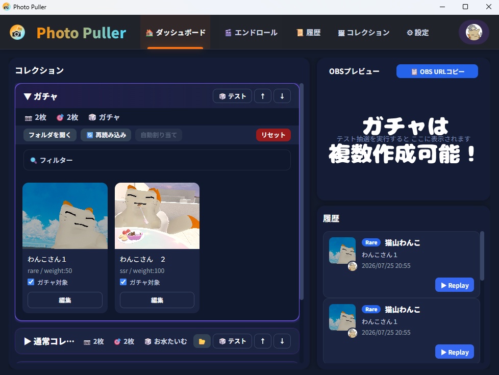 Photo Puller|Twitchチャンネルポイント連動 画像ガチャツール