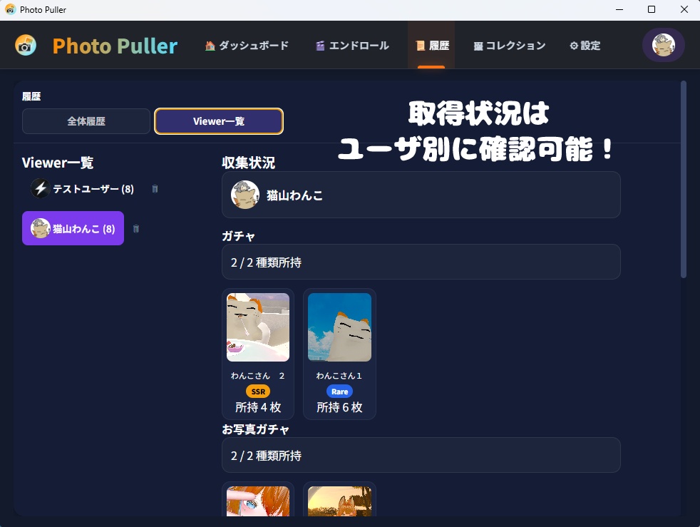 Photo Puller|Twitchチャンネルポイント連動 画像ガチャツール