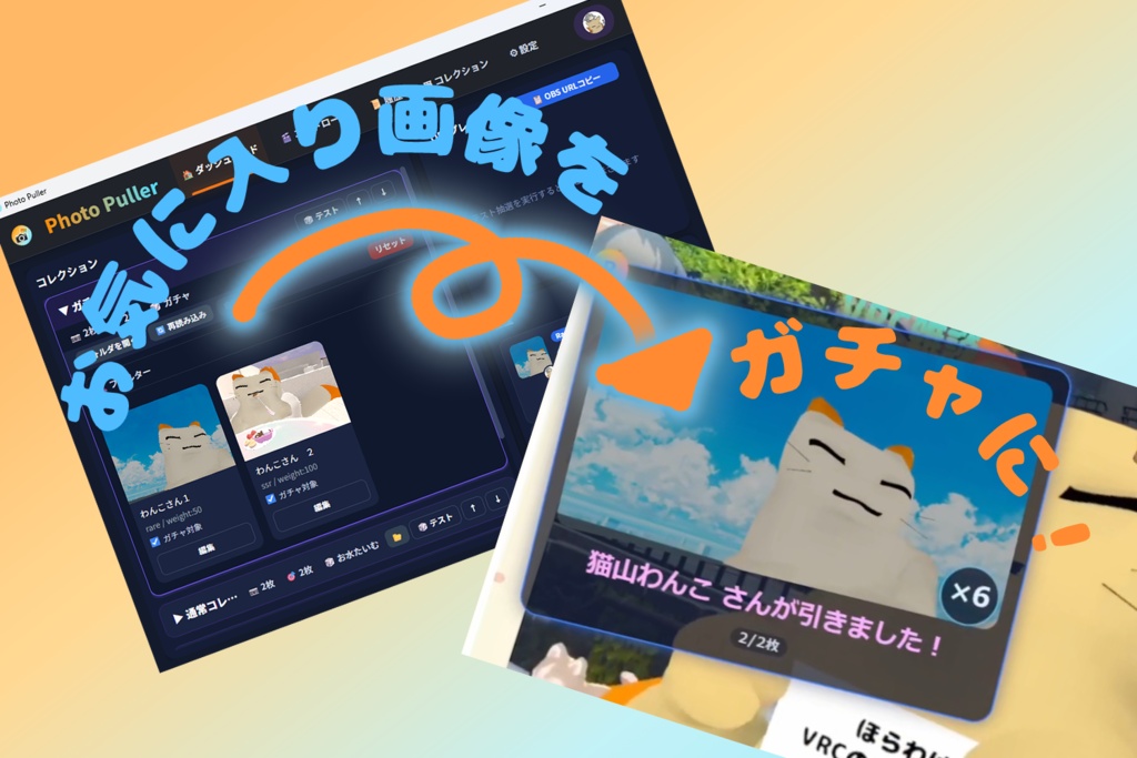 Photo Puller｜Twitchチャンネルポイント連動 画像ガチャツール