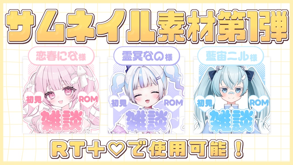 IRIAM用サムネイル素材