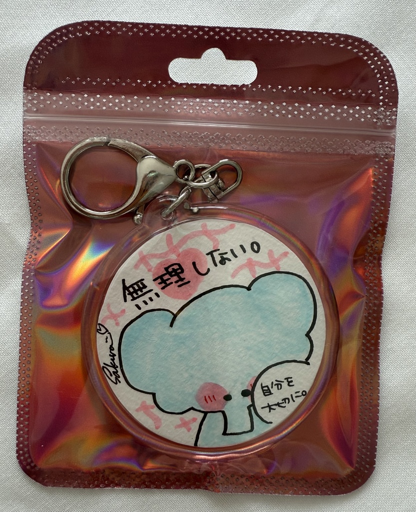 原画キーホルダー